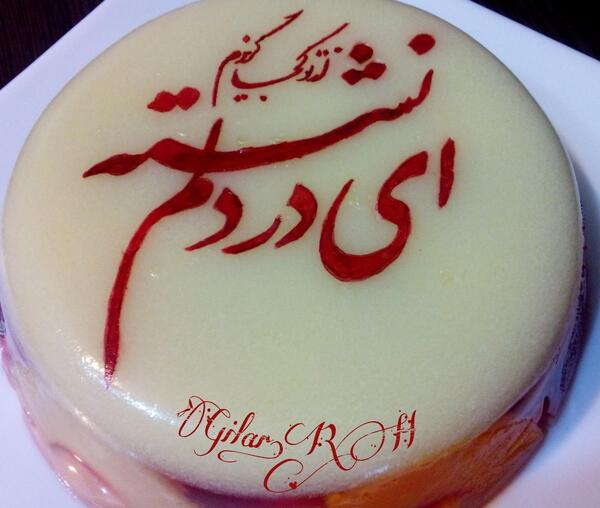عکس ژله با نوشته