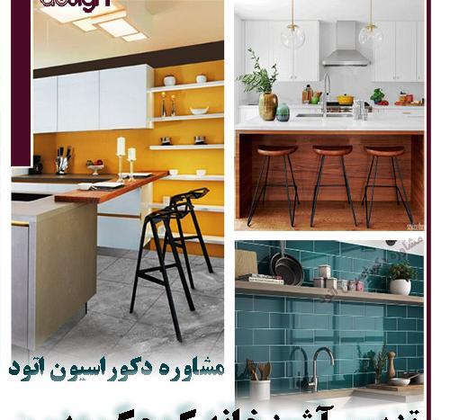 عکس های تزیینات آشپزخانه