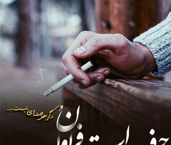 عکس نوشته ای قلم حوصله کن درد فراوان دارم