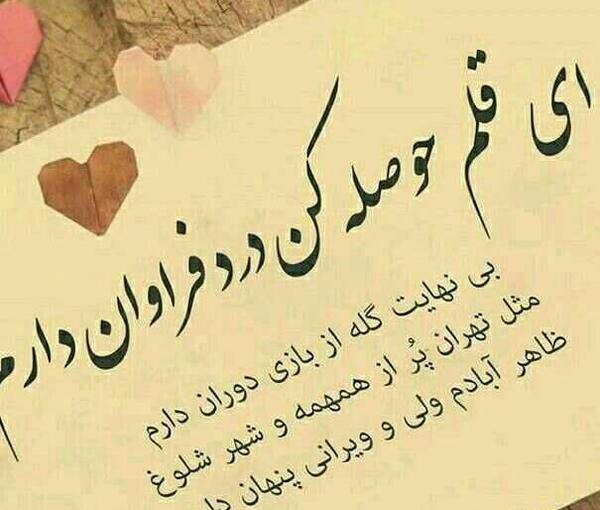 عکس نوشته ای قلم حوصله کن درد فراوان دارم