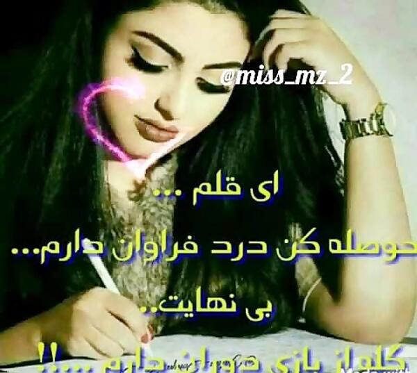 عکس نوشته ای قلم حوصله کن درد فراوان دارم