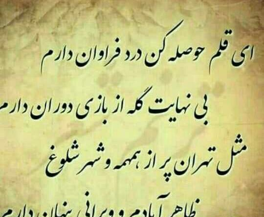عکس نوشته ای قلم حوصله کن درد فراوان دارم