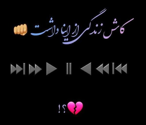 عکس نوشته کاش زندگی از اینا داشت