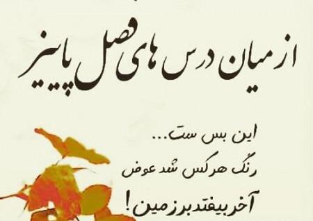 عکس نوشته کاش چون پاییز بودم