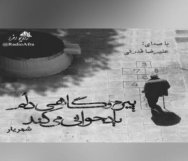 عکس نوشته پیرمو گاهی دلم یاد جوانی میکند