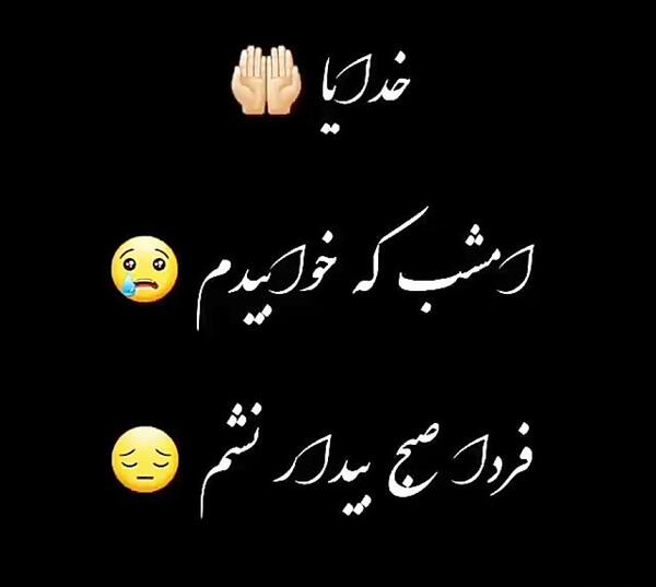 عکس نوشته کاش صبح بیدار نشم