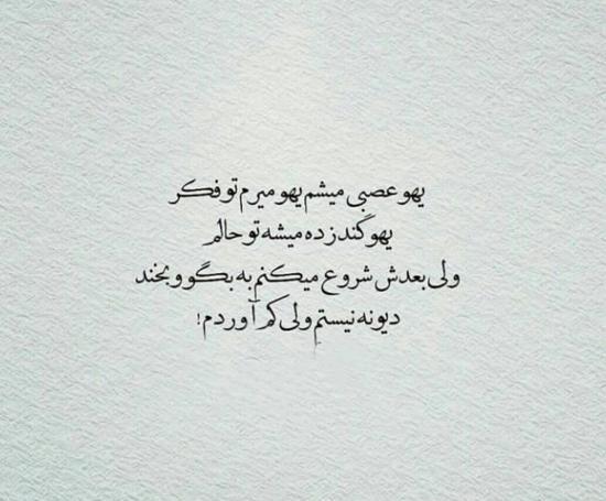 عکس نوشته چرا حالم خوب نمیشه