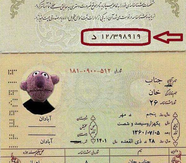 عکس صفحه توضیحات شناسنامه قدیم کدام است