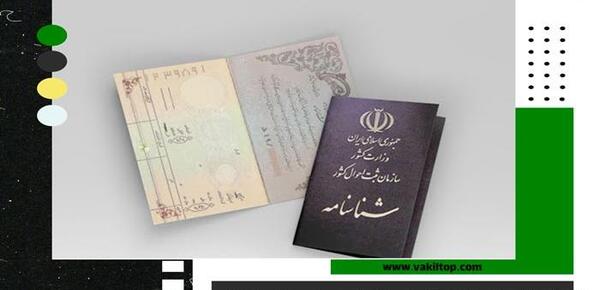 عکس صفحه توضیحات شناسنامه قدیم کدام است