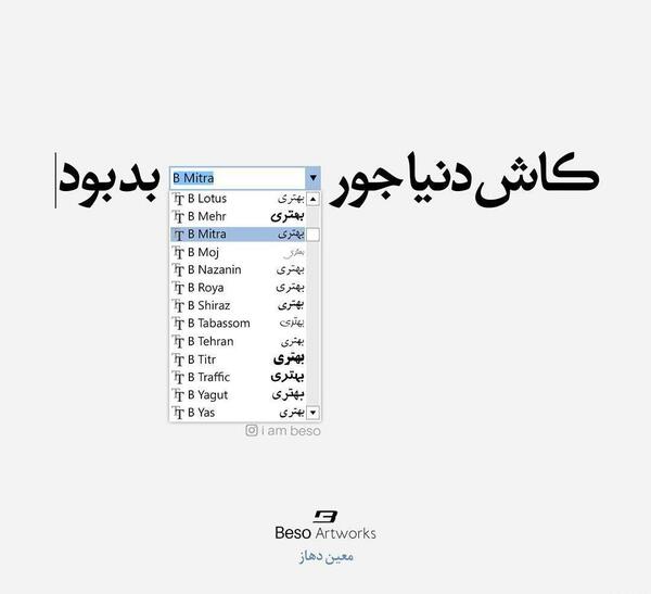عکس نوشته کاش دنیا جور بهتری بد بود