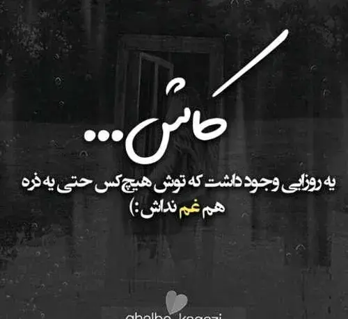 عکس نوشته کاش دنیا جور بهتری بد بود
