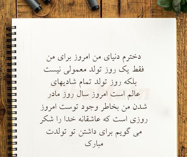 عکس نوشته من یک دخترم
