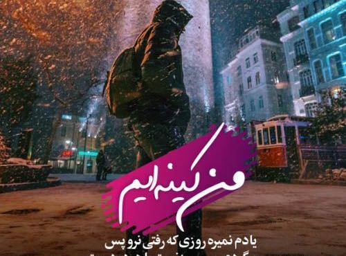 عکس نوشته من کینه ایم