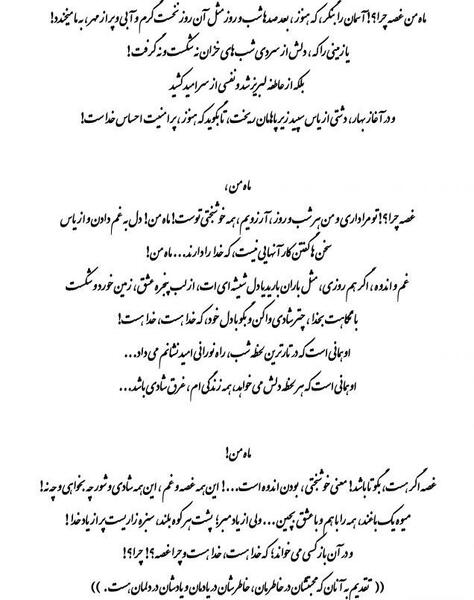 عکس نوشته ماه من غصه چرا