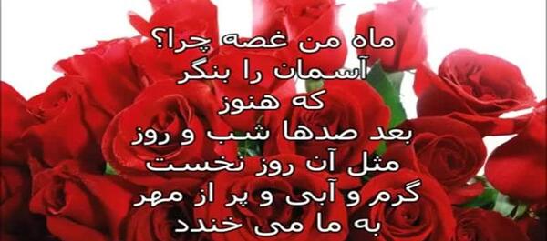 عکس نوشته ماه من غصه چرا