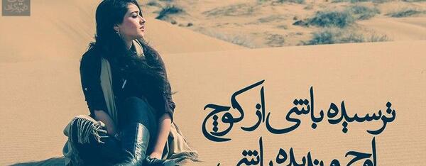 عکس نوشته میشه پرنده باشی اما رها نباشی