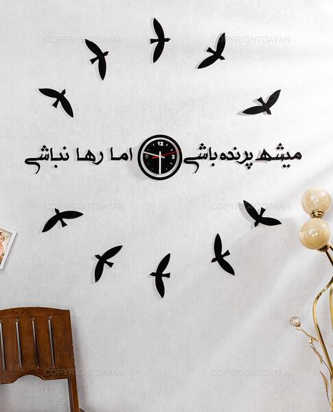 عکس نوشته میشه پرنده باشی اما رها نباشی