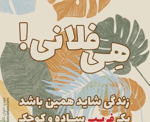 عکس نوشته های اخوان ثالث