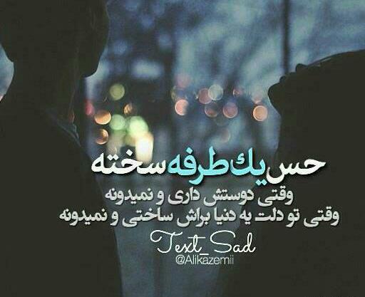 عکس نوشته چطور بهش بگم دوسش دارم