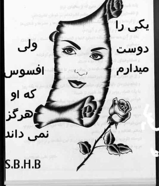 عکس نوشته چطور بهش بگم دوسش دارم