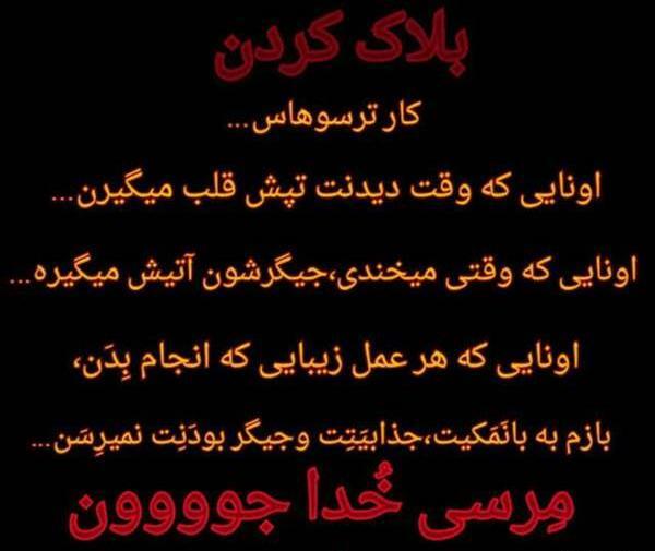 عکس نوشته چرا مسدودم کردی