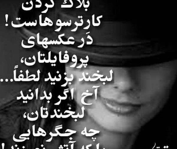 عکس نوشته چرا مسدودم کردی