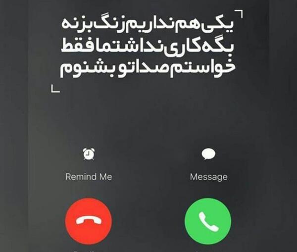 عکس نوشته میشه زنگ بزنی
