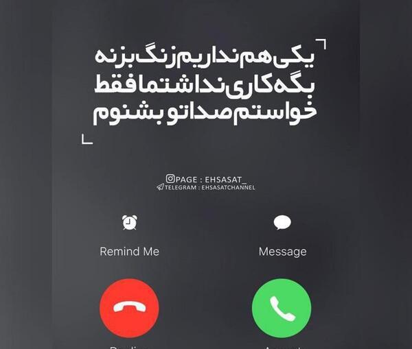 عکس نوشته میشه زنگ بزنی