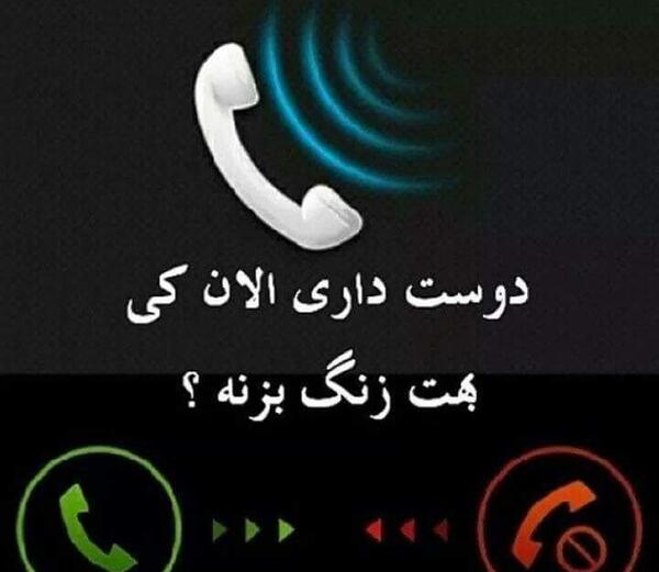 عکس نوشته میشه زنگ بزنی