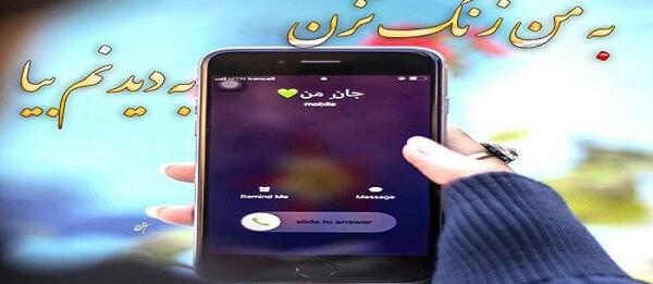 عکس نوشته میشه زنگ بزنی