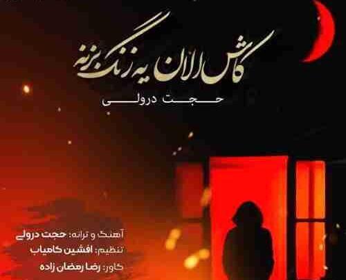 عکس نوشته میشه زنگ بزنی