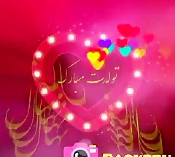 عکس تولدت مبارک دخترم آیلین