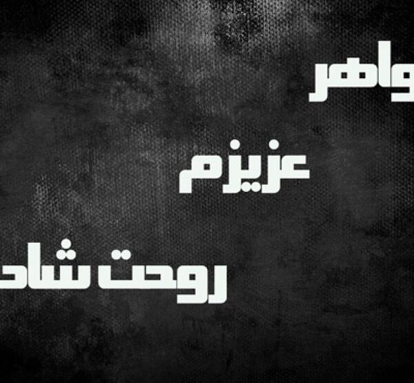 عکس نوشته اولین سالگرد فوت خواهر