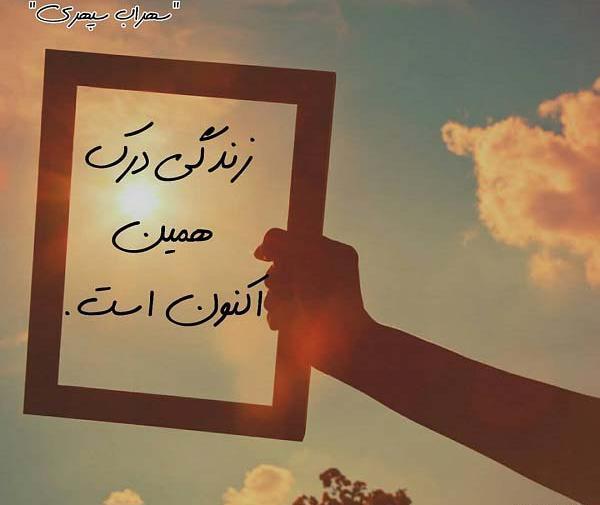 عکس نوشته زندگی در زمان حال