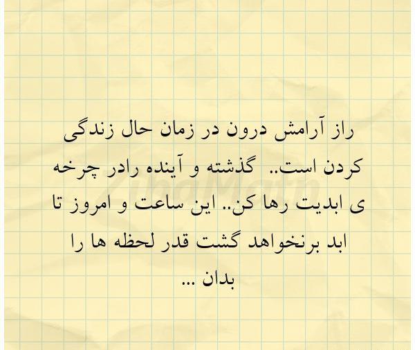 عکس نوشته زندگی در زمان حال