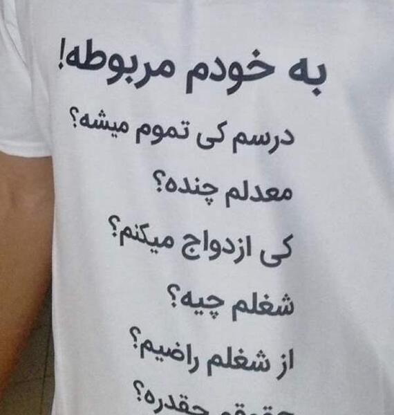 عکس نوشته زندگی هرکسی به خودش ربط داره