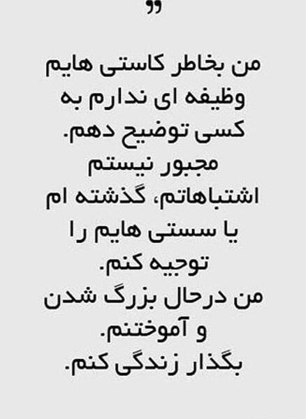عکس نوشته زندگی هرکسی به خودش ربط داره