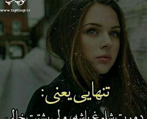 عکس نوشته تو شلوغیا