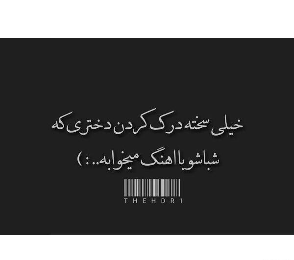 عکس نوشته تو شلوغیا