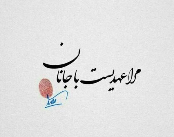 عکس نوشته با شعر مولانا