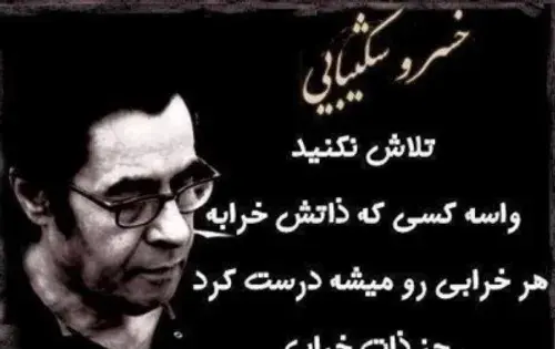 عکس نوشته هر خرابی درست میشه جز ذات خراب