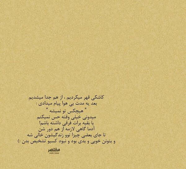 عکس نوشته گاهی لازمه