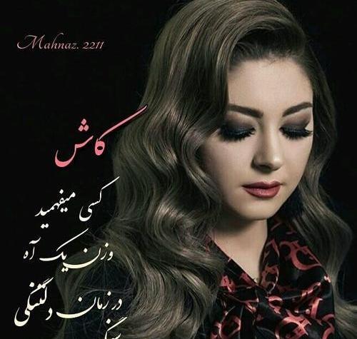 عکس نوشته کاش میفهمیدی