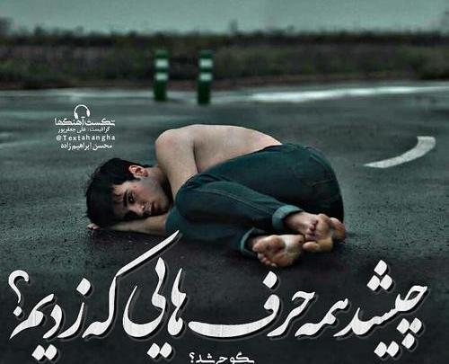 عکس نوشته کاش میفهمیدی