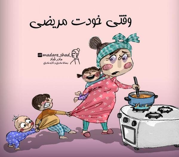 عکس نوشته وقتی مریض میشم