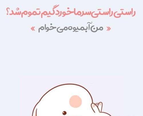 عکس نوشته وقتی مریض میشم