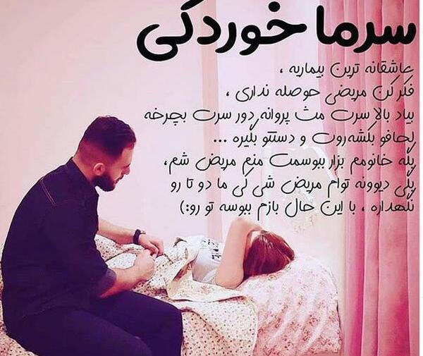 عکس نوشته وقتی مریض میشم