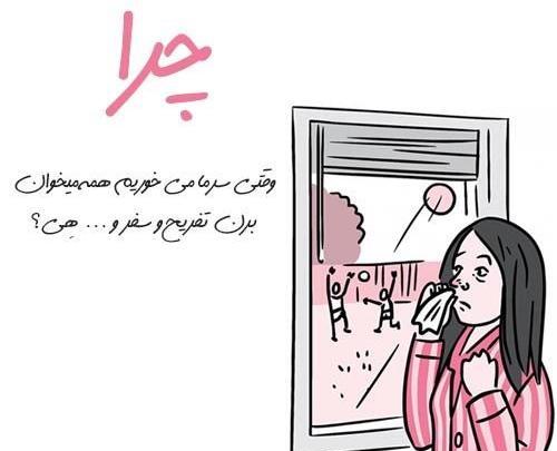 عکس نوشته وقتی مریض میشم