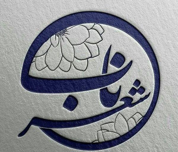عکس نوشته تا هستم ای رفیق ندانی که کیستم