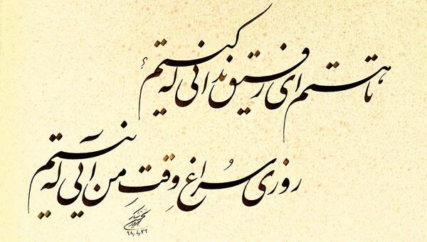 عکس نوشته تا هستم ای رفیق ندانی که کیستم